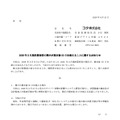リリース（2026 年３月期決算短信の開示が期末後 50 日を超えることに関するお知らせ）