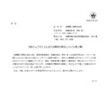 リリース（当社ウェブサイトにおける障害の発生について(第１報) ）