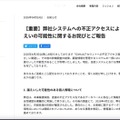 リリース（【重要】弊社システムへの不正アクセスによる個人情報漏えいの可能性に関するお詫びとご報告）