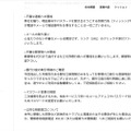 リリース（二次被害防止にむけたご案内）