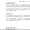 リリース（専用相談窓口の設置について）