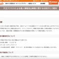 リリース（不正アクセスによる個人情報流出事案に関するお詫びとご案内）