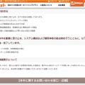 リリース（当社の対応状況）