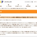 リリース（委託先への不正アクセスによる個人情報流出の可能性に関するお知らせとお詫び）