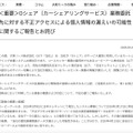 リリース（＜重要＞Dシェア（カーシェアリングサービス）業務委託先に対する不正アクセスによる個人情報の漏えいの可能性に関するご報告とお詫び）