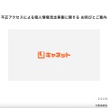 リリース（［重要］不正アクセスによる個人情報流出事案に関する お詫びとご案内）