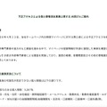 リリース（本件の概要）