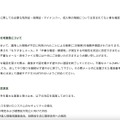 リリース（二次被害の可能性について）