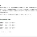 リリース（ご注意事項）