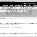 リリース（【重要】マルウェア攻撃によるシステム障害および調査状況についてのご報告）