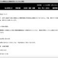 リリース（個人情報の流出について）