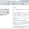 リリース(株式会社いえらぶGROUPのクラウドサービスにおける不正アクセスおよび情報流出の可能性について)