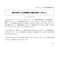 リリース（弊社出向者による内部情報の不適切な提供につきまして）