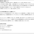 リリース（公表までに時間を要した経緯について）