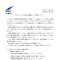 リリース（不正アクセスによる個人情報漏えいの可能性について）
