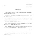 リリース（お詫びとお知らせ）