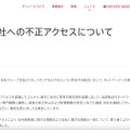 リリース(グループ会社への不正アクセスについて1)