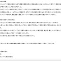 リリース（流出した可能性のある情報）