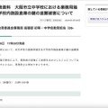 リリース(報道発表資料 大阪市立中学校における業務用端末及び学校内施設倉庫の鍵の盗難被害について)