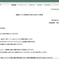 リリース（【重要】システム障害発生に関するお知らせ（第1報）1）