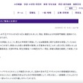 リリース（本学への不正アクセスについてのご報告とお詫び）