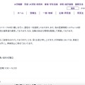 リリース（大学病院の対応状況）