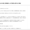 リリース（【お詫び】ジェームスにおける個人情報漏えいの可能性に関するご報告）