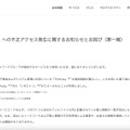 リリース（『GitHub』への不正アクセス発生に関するお知らせとお詫び（第一報））