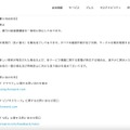 リリース（サービスへの影響と対応状況）