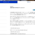 リリース（米国子会社での不正ログインについて）