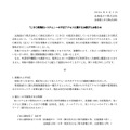 リリース（「ＬＮＧ受発注システム」への不正アクセスに関するお詫びとお知らせ）