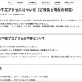 リリース（当サイトへの不正アクセスについて（ご報告と現在の状況））