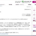 リリース（当社が利用するクラウドサービスにおける不正アクセスに関するお知らせ）