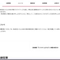 リリース(本件に関する問合せについて)