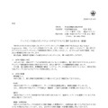 リリース（フィリピン子会社のITシステムへの不正アクセスに関するお知らせ（続報））