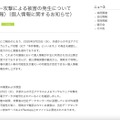 リリース（サイバー攻撃による被害の発生について（第三報）（個人情報に関するお知らせ））