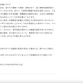 リリース（当社の対応等について）