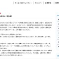 リリース（システム障害に関するお知らせ（第4報））