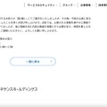 リリース（公表の経緯について）