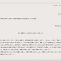 リリース（個人情報漏えいに関するお詫びとお知らせ）