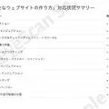 IPA「安全なウェブサイトの作り方」対応状況。11項目中10項目が「○」で、「×」はクリックジャッキングのみ