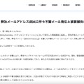 リリース（【重要】弊社メールアドレス流出に伴う不審メール発生と被害報告のお願い）