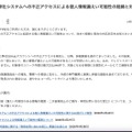 リリース（【重要】弊社システムへの不正アクセスによる個人情報漏えい可能性の経緯と対応状況について）