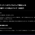 リリース（弊社サーバーへのランサムウェア感染による学習支援サービス停止について（お詫び））