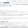 リリース（不正アクセス（ランサムウェア）事案に関する調査結果および再発防止策のご報告）