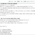 リリース（個人情報の漏えいの有無に関する調査結果）