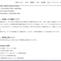 リリース（対象者へのご連絡について）