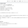 リリース（今後実施予定の措置）