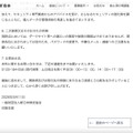 リリース（二次被害又はそのおそれの有無）