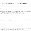 リリース(【重要】弊社サーバーにおける不正アクセスに関する最終報告)